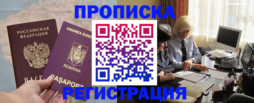 прописка 2025 в Лабытнанги