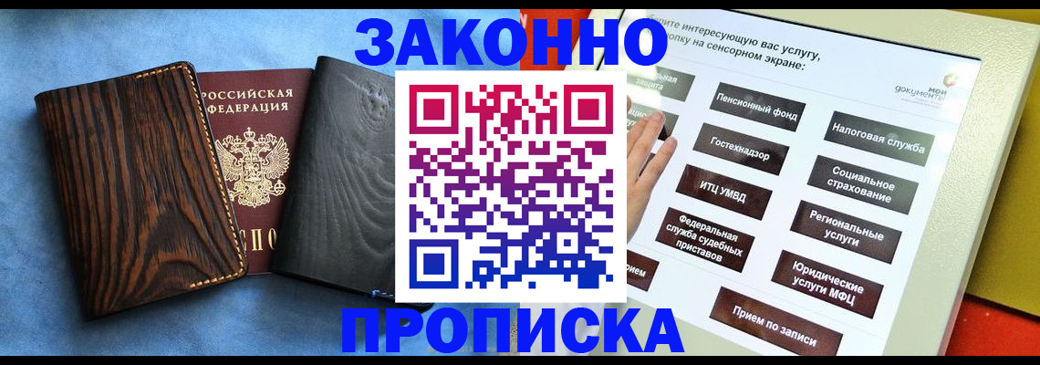 прописка регистрация в Лабытнанги