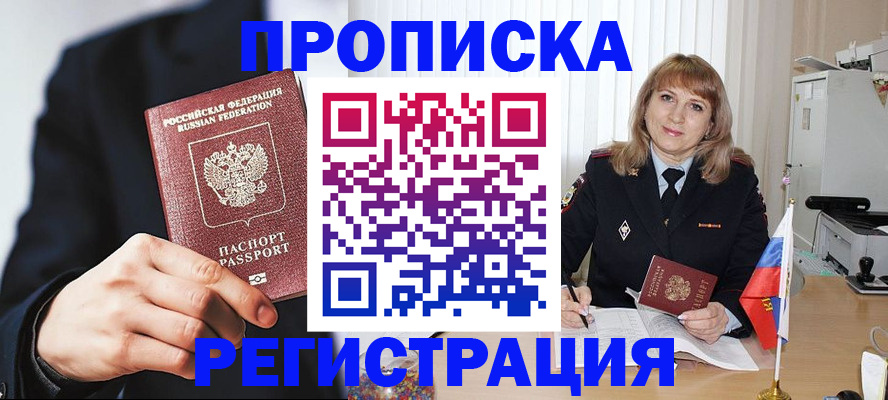 прописка законно в Лабытнанги