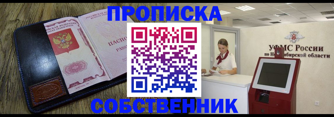 прописка гарантия в Лабытнанги