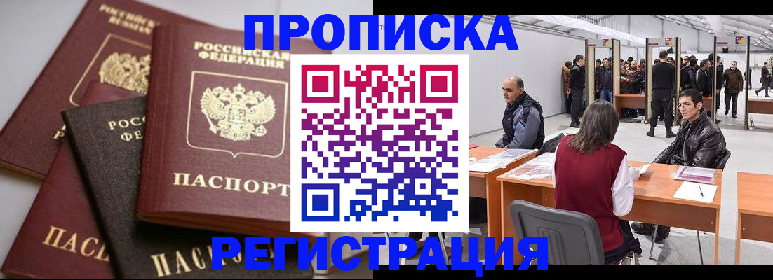 временная регистрация для всех в Лабытнанги